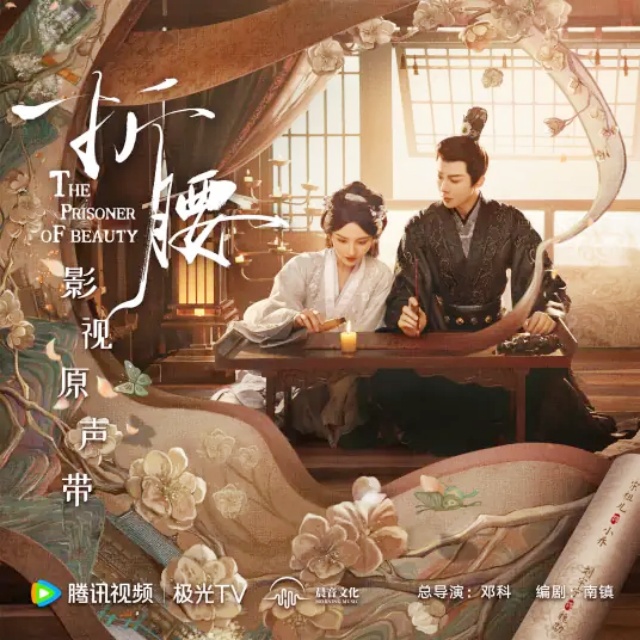 故城雪（影視劇《折腰》白首曲）原調