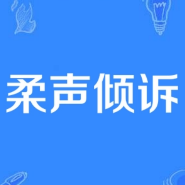 柔聲傾訴（帶指法精修版）