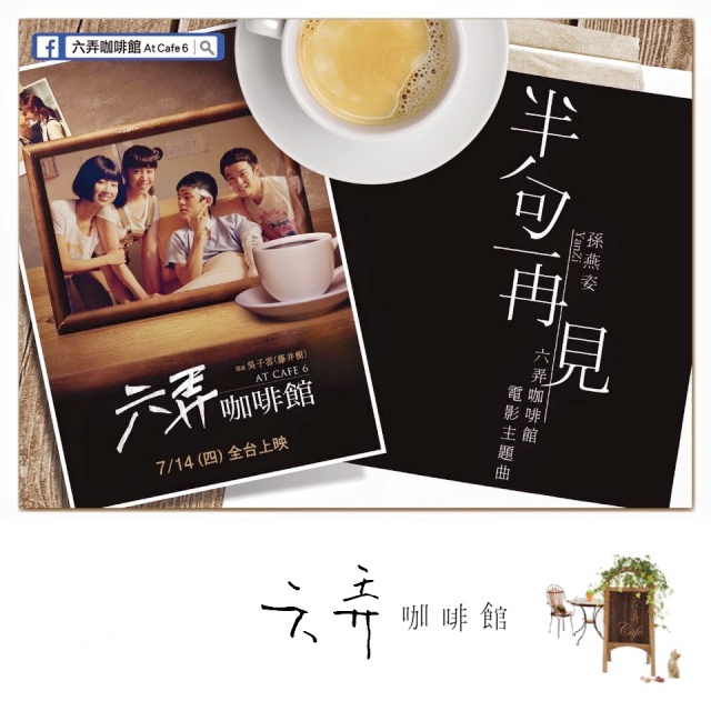 半句再見（電影《六弄咖啡館》主題曲）原調