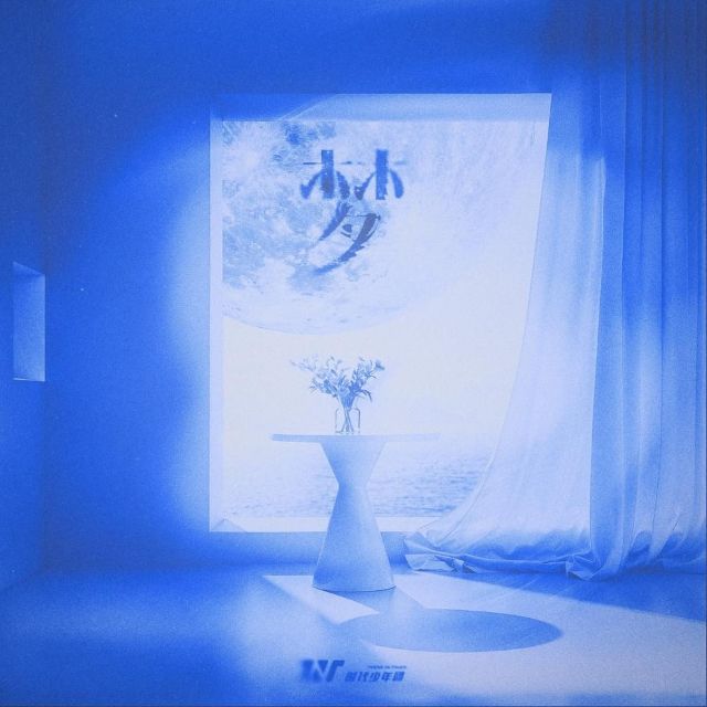 夢 - 時代少年團