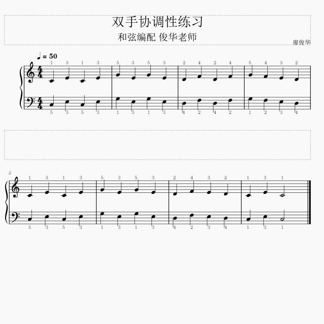 雙手協調性練習