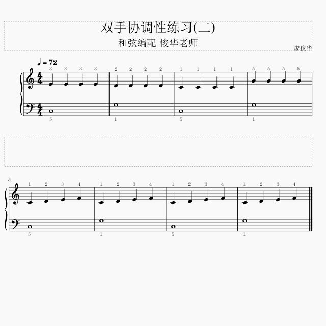 雙手協(xié)調(diào)性練習二