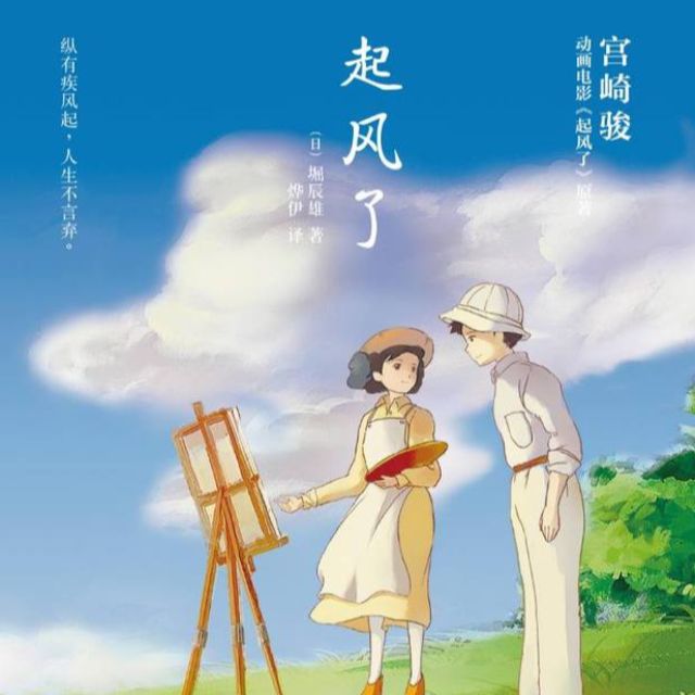 起風了（簡易版）