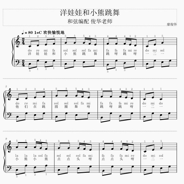 洋娃娃和小熊跳舞