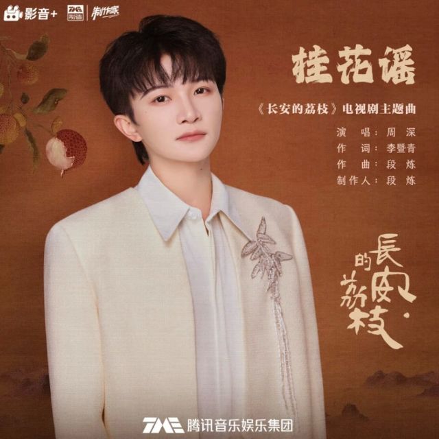 桂花謠（周深，原調精制獨奏版）