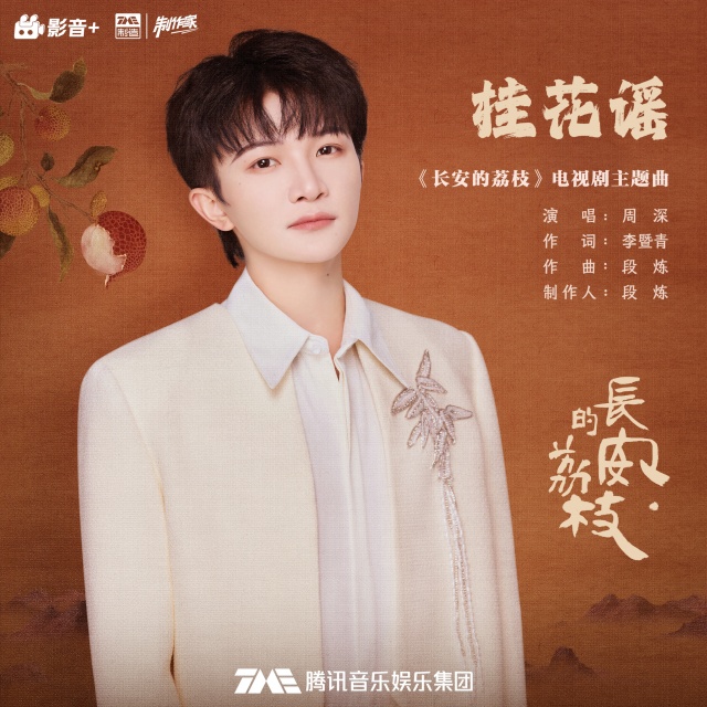 桂花謠（電視劇《長安的荔枝》主題曲）B轉C調