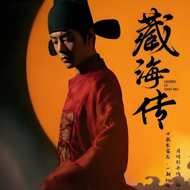 風月局中（帶歌詞《藏海傳》希林娜依高宿命感）