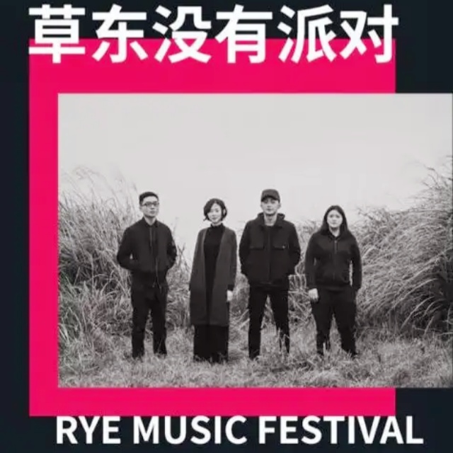 還愿（原調）草東沒有派對