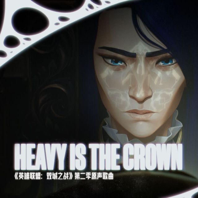 Heavy is the crown英雄聯盟版piano（架子鼓伴奏）
