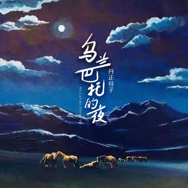 烏蘭巴托的夜-a小調(diào)-鋼琴簡易版-帶清晰指法