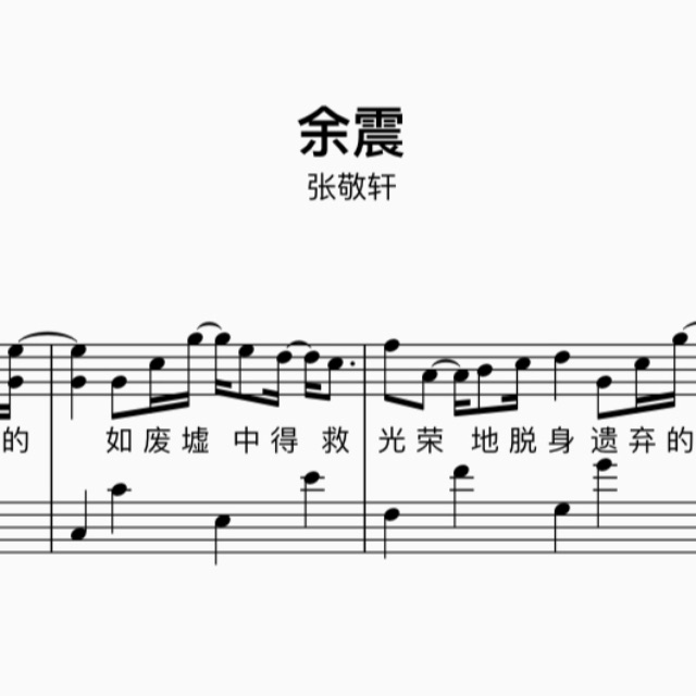 余震（簡化版）