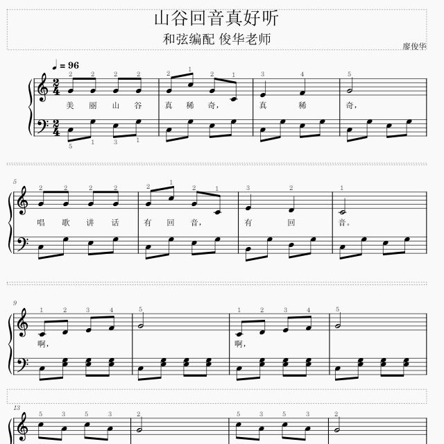 山谷回音真好聽