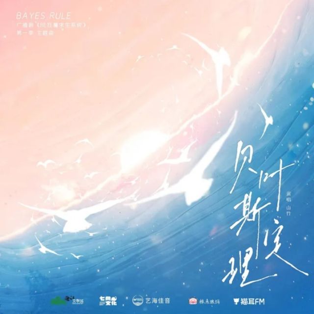 《貝葉斯定理》附詞