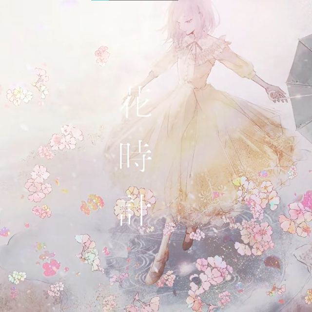 花時計（Hanadokei，彈唱版，piano arrange）