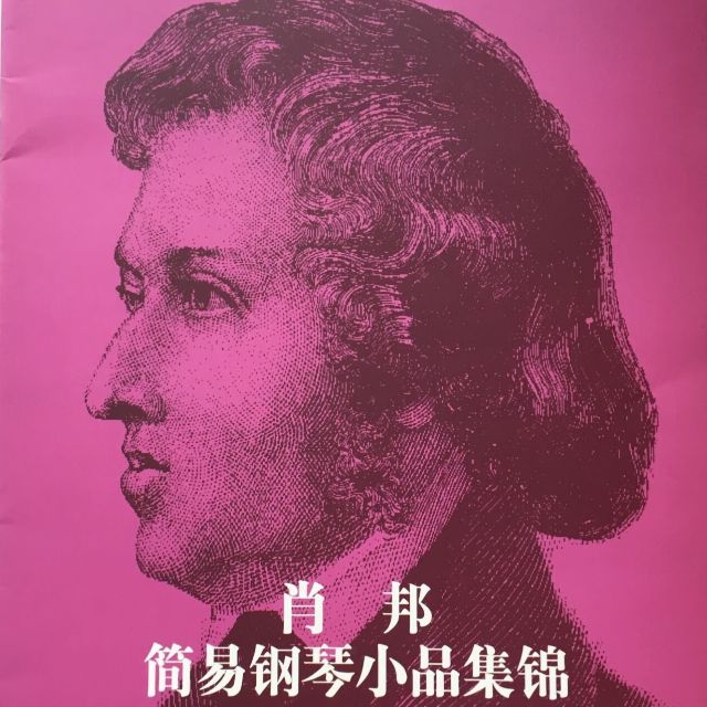 e小調前奏曲（Op.28 Nr.4）