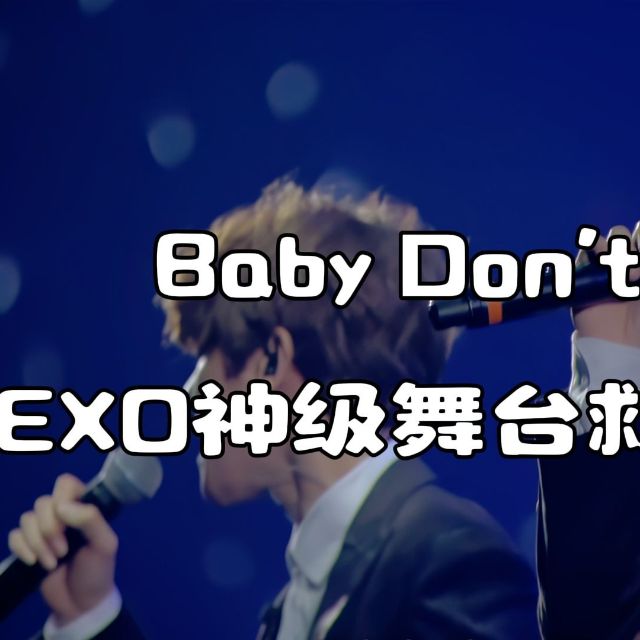 Baby Dont Cry（EXO）