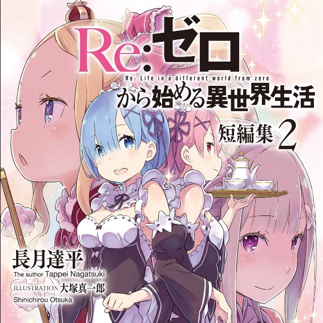 Believe in you Re(從零開(kāi)始的異世界生活)