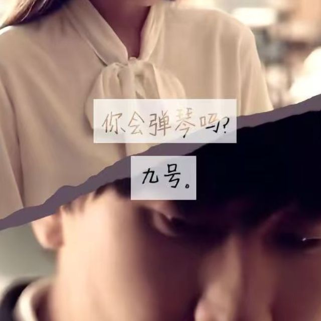 可惜沒如果 (間奏）