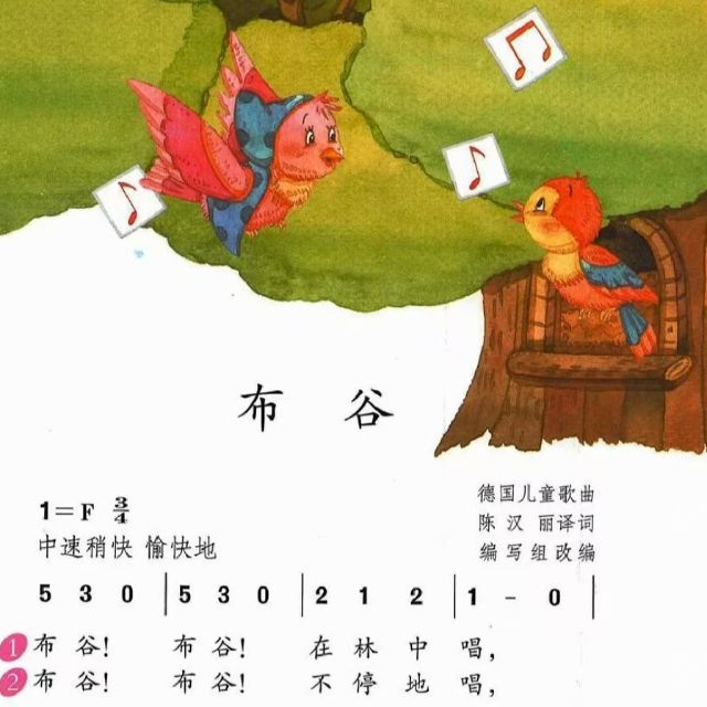 人教版音樂教材《布谷》