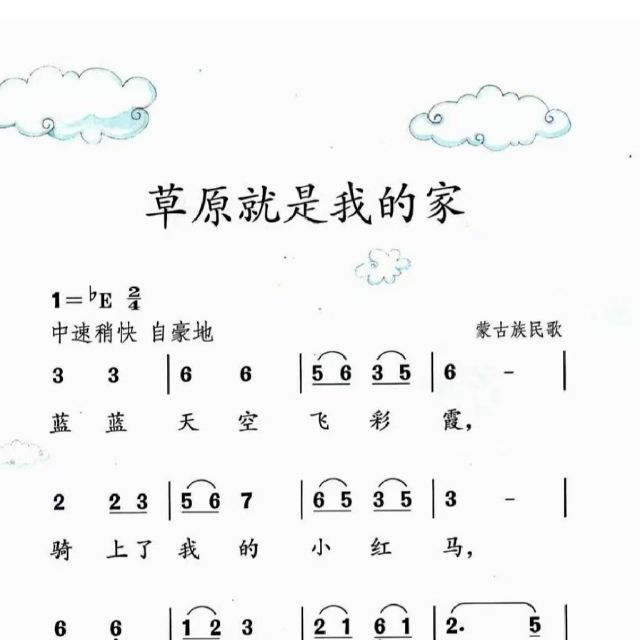 草原就是我的家