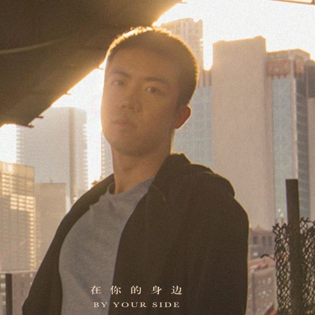 在你的身邊（簡單版）