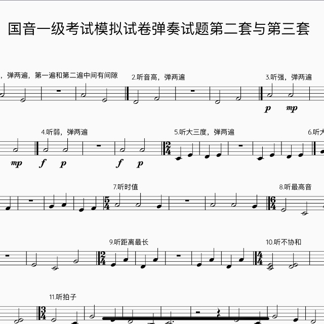 一級模擬試卷聽力第二套與第三套