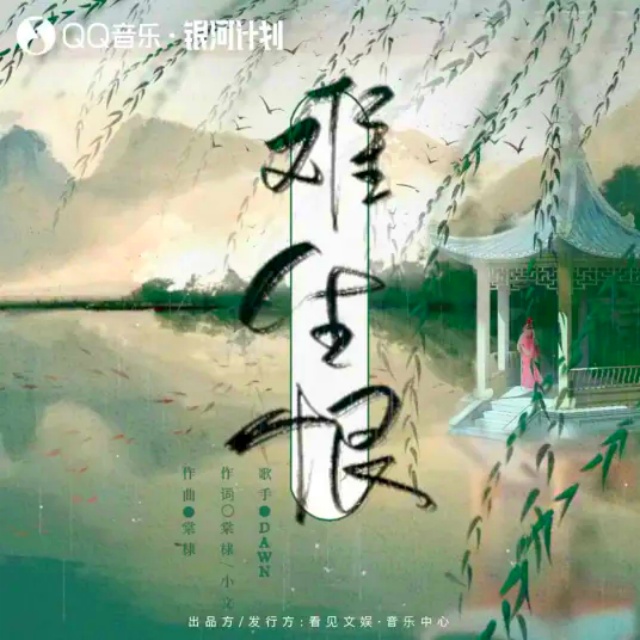 難生恨（完整版）
