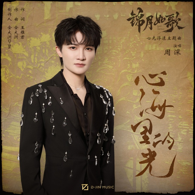 心海里的光（影視劇《錦月如歌》心光浮漾主題曲）C調簡易