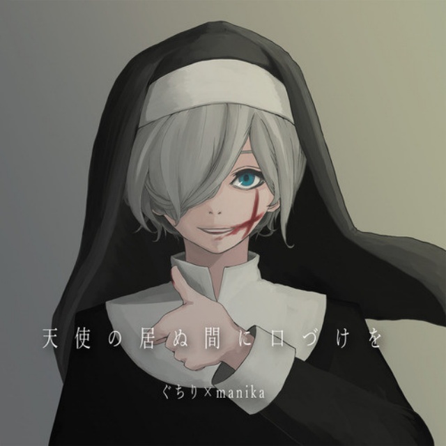 異常跳舞女孩（アブノーマリティ?ダンシンガール）manika Remix