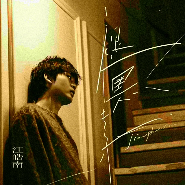 褪黑素（高難版）