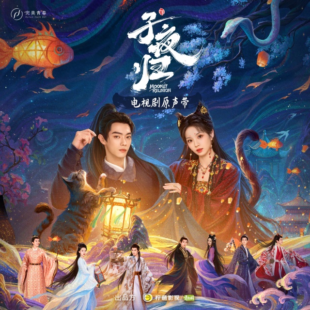 歲月塵埃（電視劇《子夜歸》鐫刻人間主題曲）