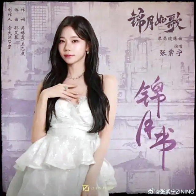 錦月書（鋼伴、彈唱歌詞）電視劇《錦月如歌》OST