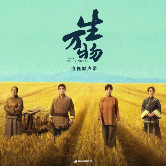 給愛(ài)人（電視劇《生萬(wàn)物》插曲）原調(diào)