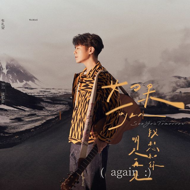 如果可以-韋禮安