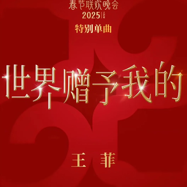 世界贈予我的（旋律曲譜）