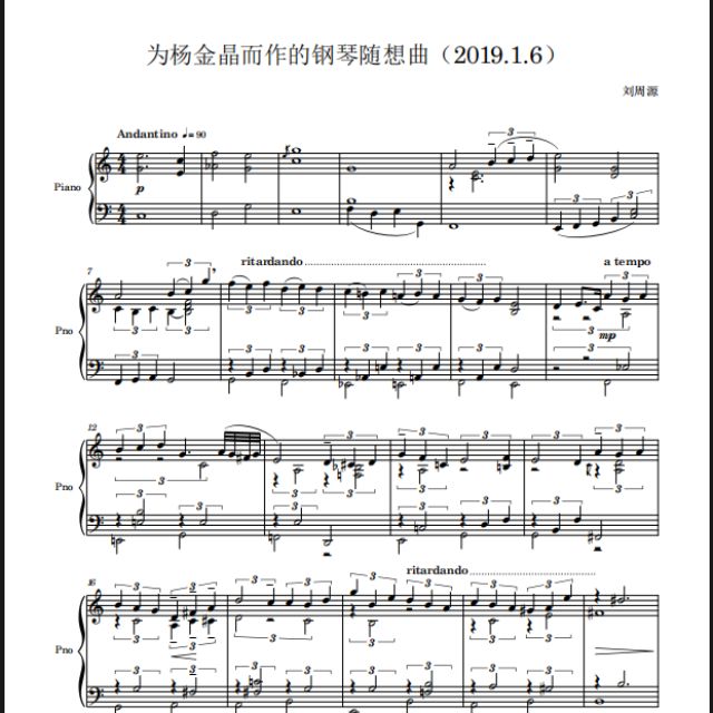為楊金晶而作的鋼琴隨想曲（2019.1.6）