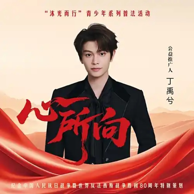 心所向（紀念中國人民抗日戰爭暨世界反法西斯戰爭勝利80周年特別策劃）