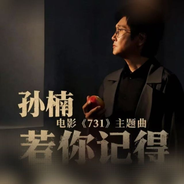 《若你記得》鋼琴伴奏譜 電影《731》主題曲