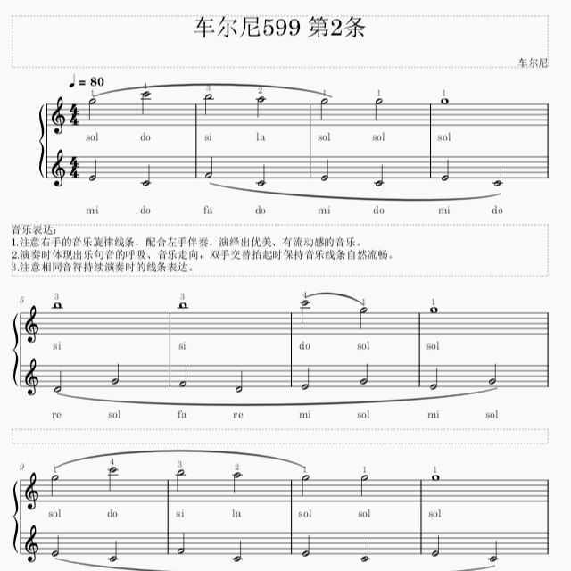 車爾尼599 第2條