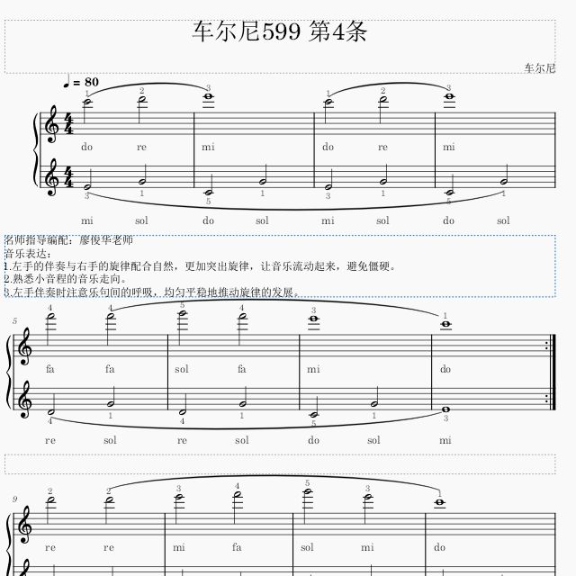 車爾尼599 第4條