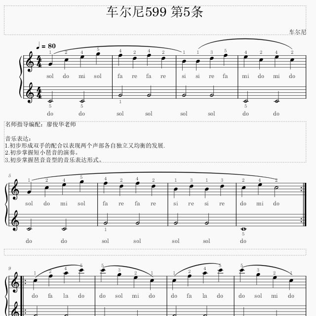 車爾尼599 第5條