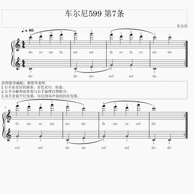 車爾尼599 第7條