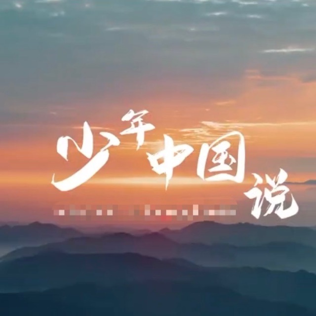 少年中國說（初級好彈版）