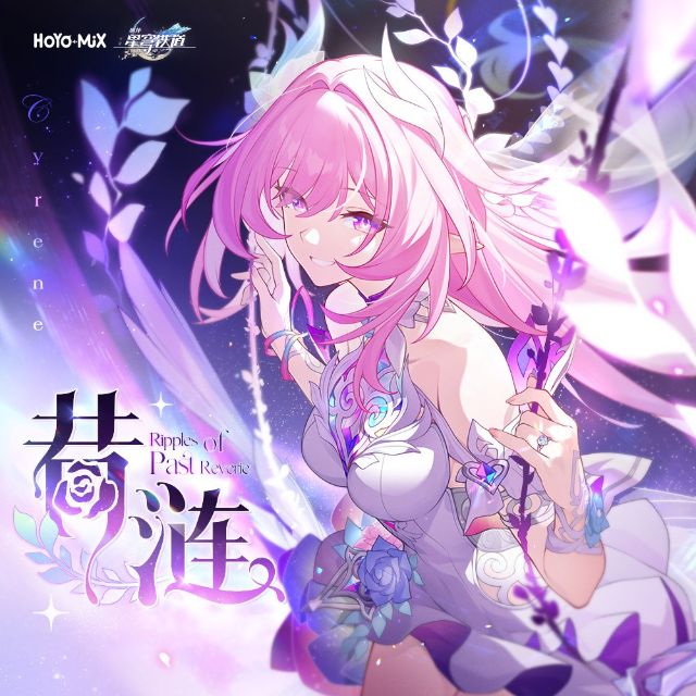 昔漣（《崩壞》昔漣動畫短片單曲）C調