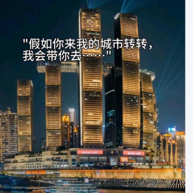 帶我去你的城市