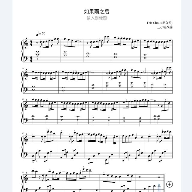 如果雨之后（初級版）