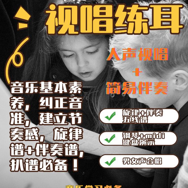 視唱練耳（1）伴奏