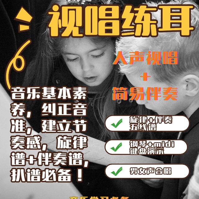 視唱（2）旋律+伴奏