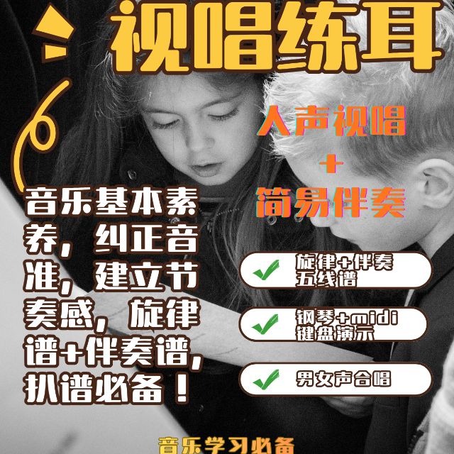 高考視唱練耳（2）伴奏