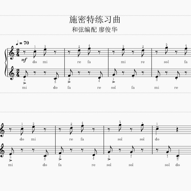 施密特練習曲